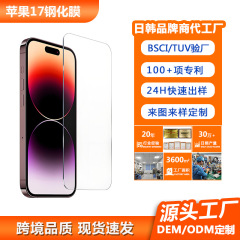 跨境热销适用iPhone17高清钢化膜苹果15pro/16系列透明磨砂防窥膜