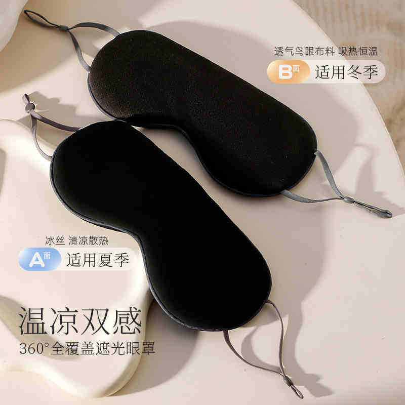 両面温涼両用通気氷糸清涼夏氷敷寝アイマスク遮光目睡眠アイマスク|undefined