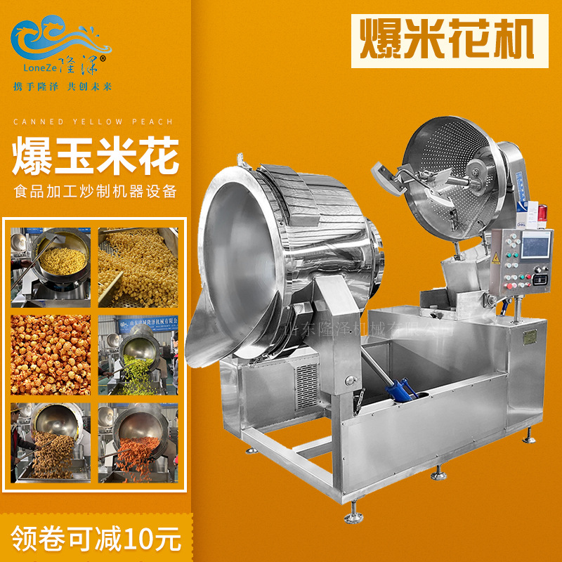 全自动电磁爆米花机隆泽大产量球形爆米花生产线设备 爆玉米花机