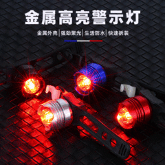 LED aluminum alloy taillights, high-brightness ruby lights, safety helmet lights, bicycle frog lights equipment