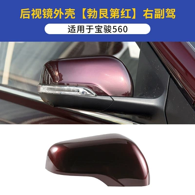 reflective lens frame, turn signal — Rearview mirror/rearview mirror - baojun-560-rearview-mirror-housing-right-passenger-side-burgundy-red-includes-tools-baojun-560