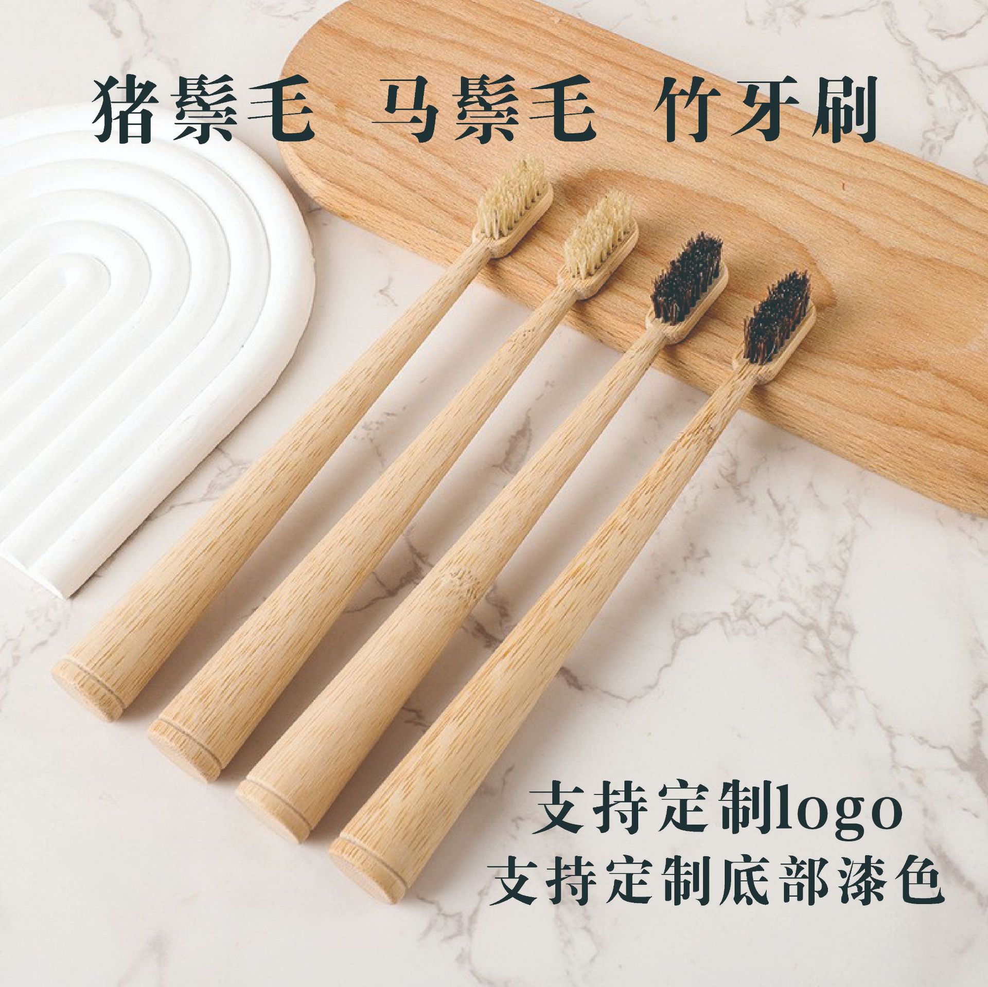 猪鬃毛竹牙刷 马鬃毛竹牙刷 跨境外贸大尾锥猪毛 马毛竹制牙刷