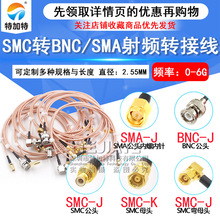 SMC��ͷתSMC��ͷ RG316��Ƶͬ��������SMC-JתSMC-J�ӳ�ת����