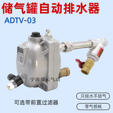 储气罐自动排水器ADTV-03空压机排水阀气动式排水器疏水阀大排量