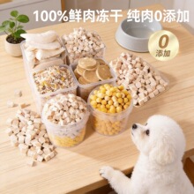 狗狗冻干零食鸡胸肉宠物狗零食即食磨牙小型犬幼犬猫猫零食营养用