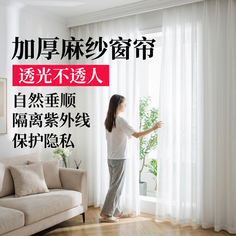 Curtain Sheer Fabric, Light-Transmitting but Not See-Through, White Sheer, Solid Color, Thickened Window Screen, No-Drill Magic Tape Partition, Ready-Made Linen Fabric