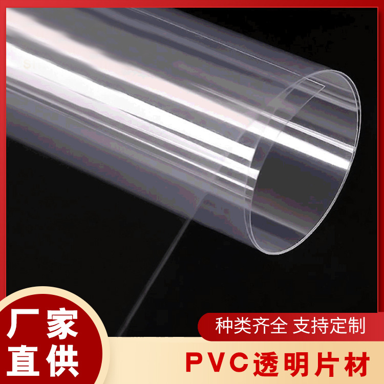 PVC透明片分切印刷双面覆膜硬片挤出透明薄片0.3/0.5pvc片材