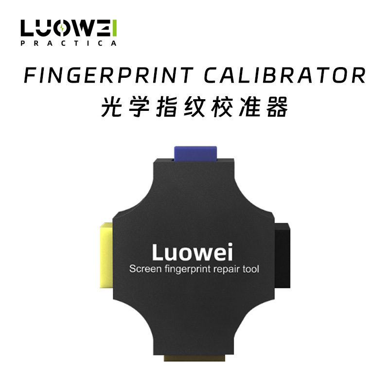 安卓手机指纹校准工具校正光学指纹黑鲨 华为 oppo vivo 赠软件