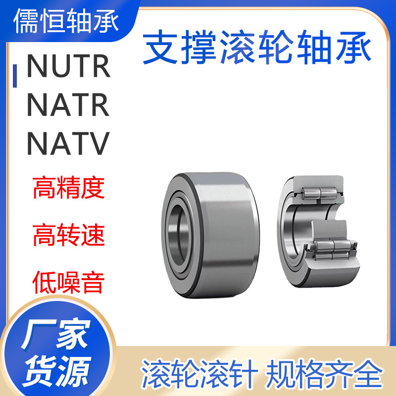 支撑滚轮轴承NUTR系列内径：15 17 20 25 30 35 40 45 50滚轮滚针