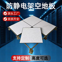 宏创全钢防静电地板 600机房监控室学校专用PVCHPL活动高架空地砖
