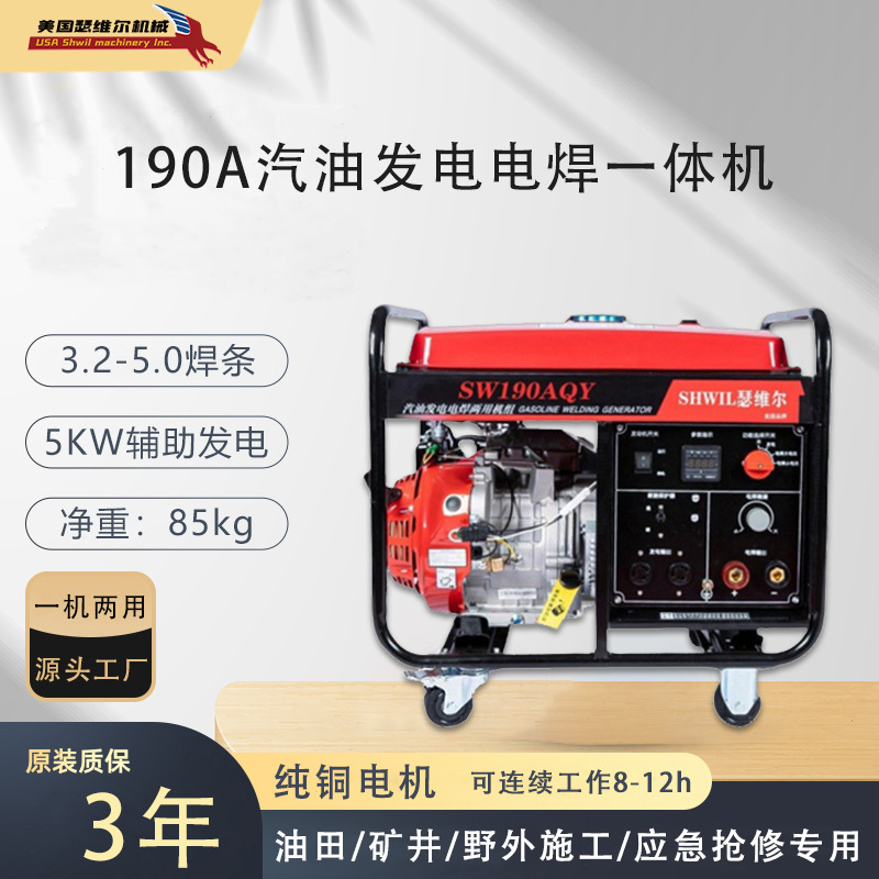 190A汽油发电电焊机SW190AQY单缸 锰钢焊条 纯铜电机户外抢修专用