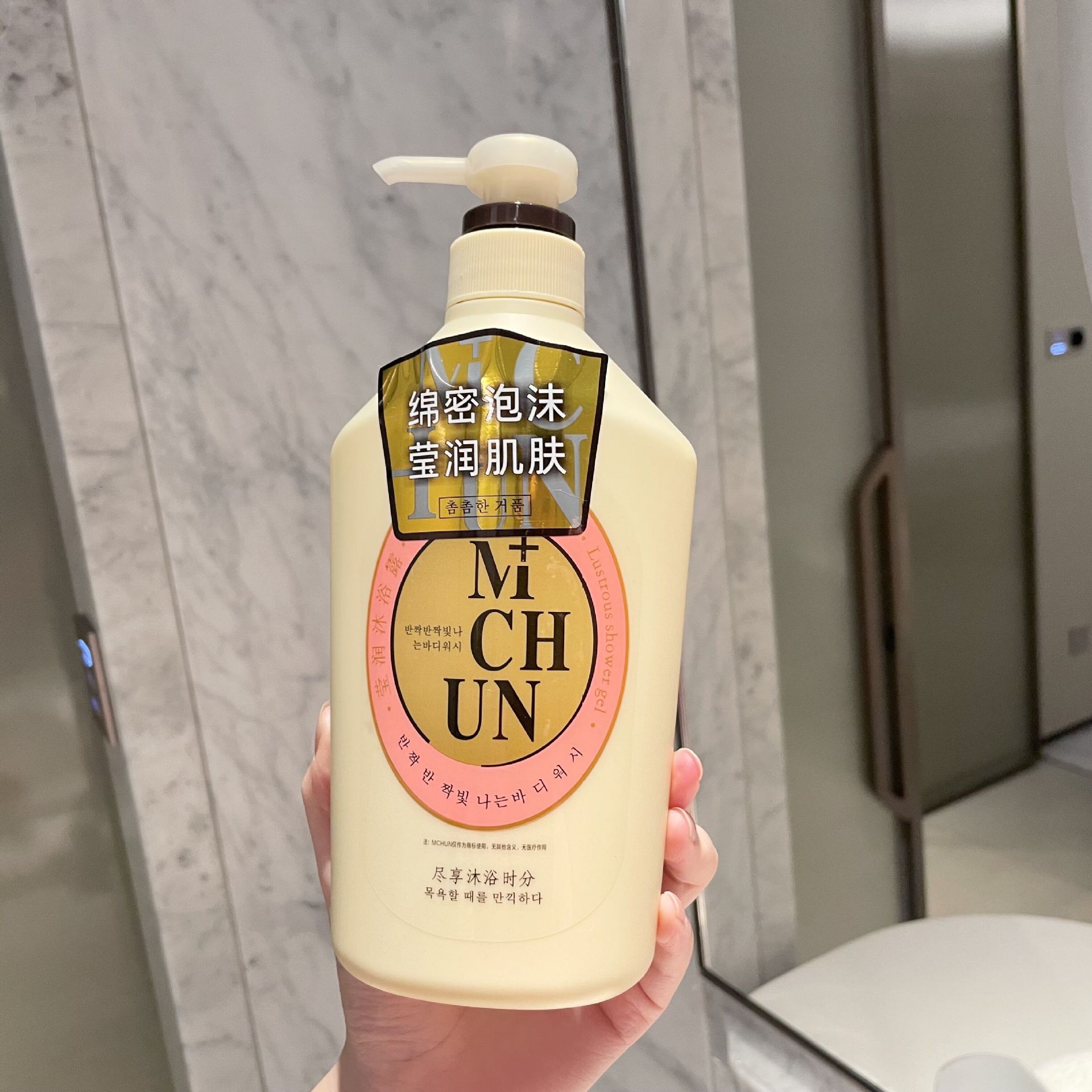 M CHUN 샤워 젤 (Xinyi 향수)