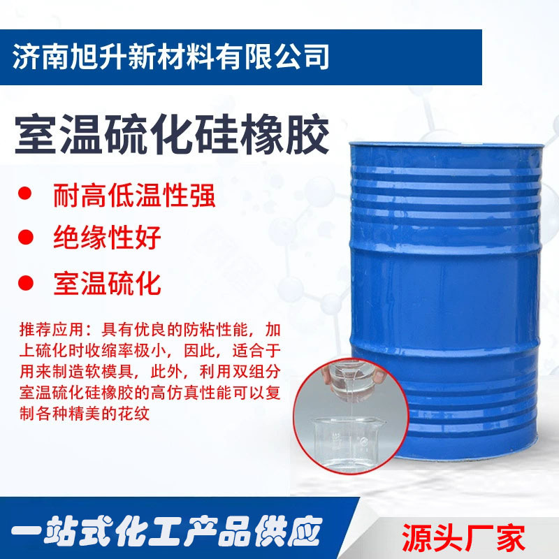 107室温硫化硅橡胶绝缘硅胶建筑填缝用高粘度室温固化抗寒硅橡胶