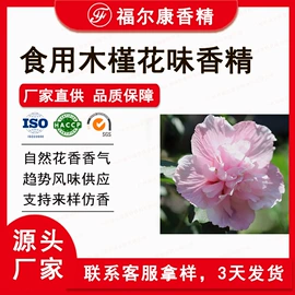 日用香精;食用香精;烟用香精