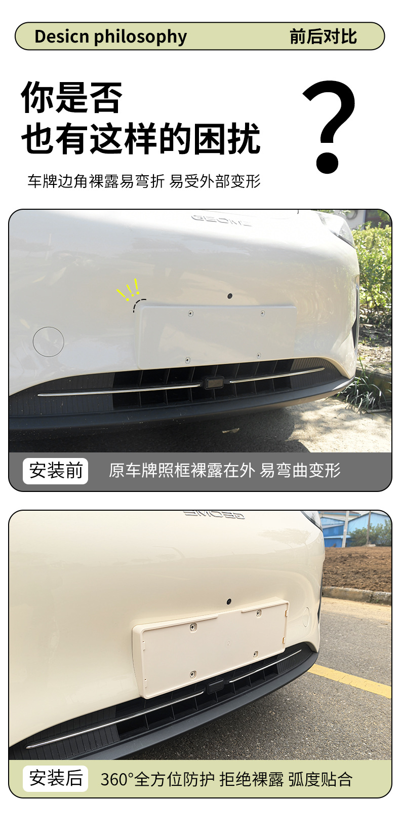 Special Geely Star Wish Body License Plate Frame New Regulations License Plate Frame Fully Encloses Original Car Paint Same Color Modification Accessories
