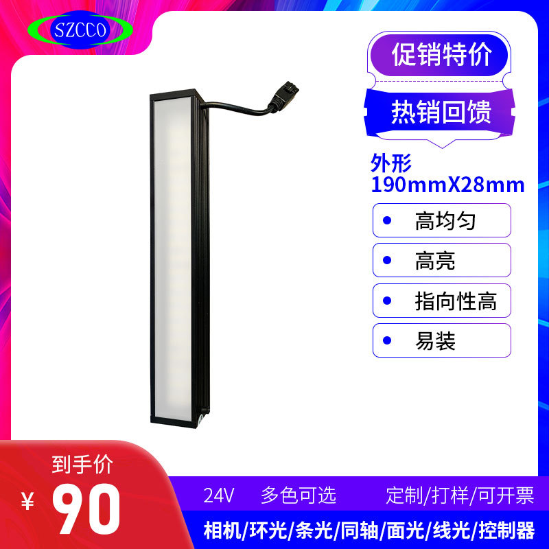 Factory direct sales of high-brightness industrial LED light sources for machine vision and industrial bar light sources, including CCDs.