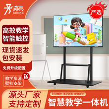 森克【严选】多媒体教学一体机交互式会议平板壁挂触摸屏显示器