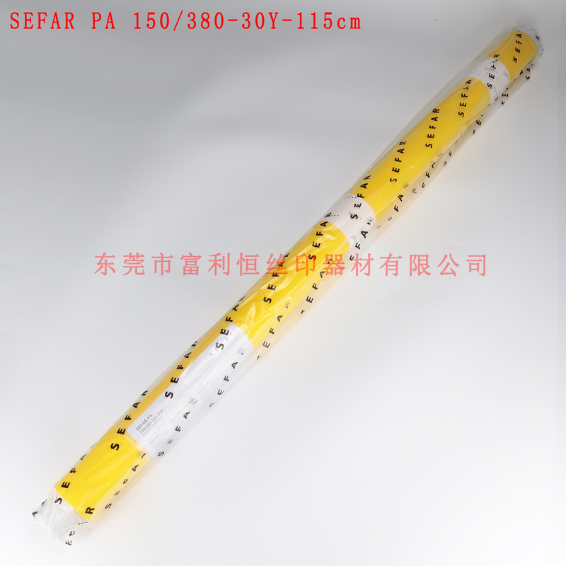 スイス試合髪網糸150T/380目SEFAR PA 150/380-30y-115ナイロン網|undefined