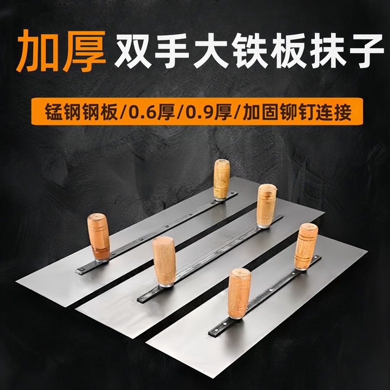 双手大泥板大铁板加长锰钢墙面地面找平批腻子刀泥瓦工工具抹泥板