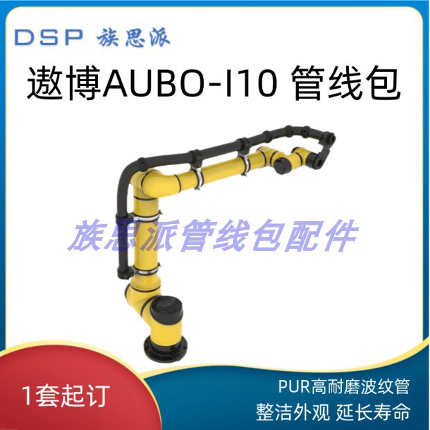 协作机器人管线包优傲博I5I10I15I20 1-6轴 内径29-36-48回弹