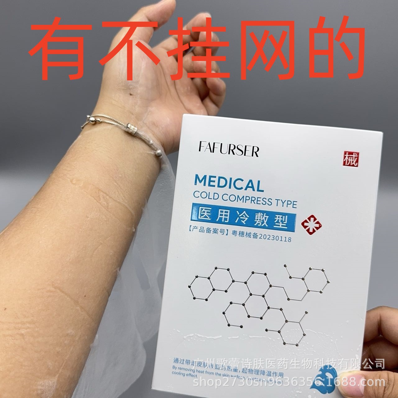 Unlisted online/offline medical cooling compresses, medical device-grade liquid dressings, post-microneedling treatment products, genuine products, exclusively supplied to beauty salons.