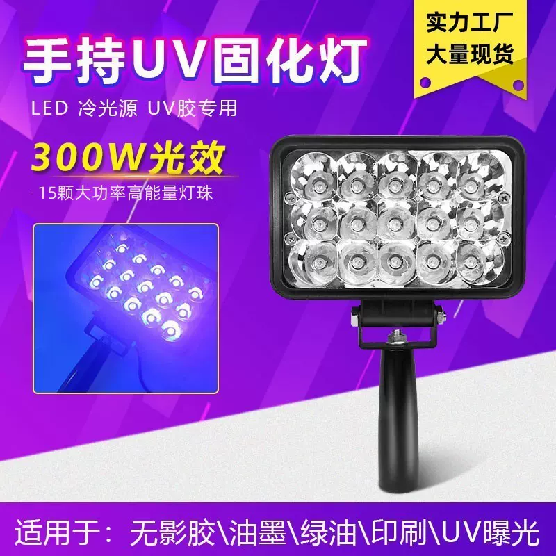 LED紫外线手持便携UV固化灯无影胶液晶屏粘接油墨蓝晒养发白转黑