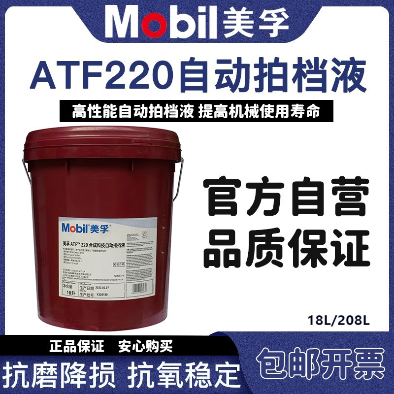 美孚ATF220汽车自动排挡液变速箱离合器油ATF320变速箱专用排挡液