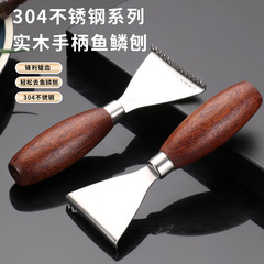 Internet-famous 304 Stainless Steel Fish Scale Scraper: Thickened Tool for Household Use—Perfect for Removing Fish Scales, Specifically Designed for Scaling and Filleting Fish