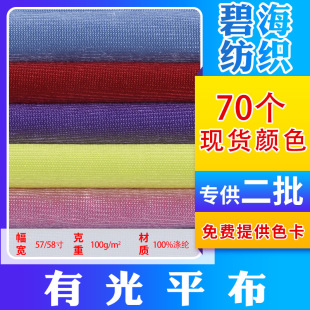 Spot wholesale glossy plain cloth polyester low stretch silk light stripe plain cloth fabric clothing lining toy fabric