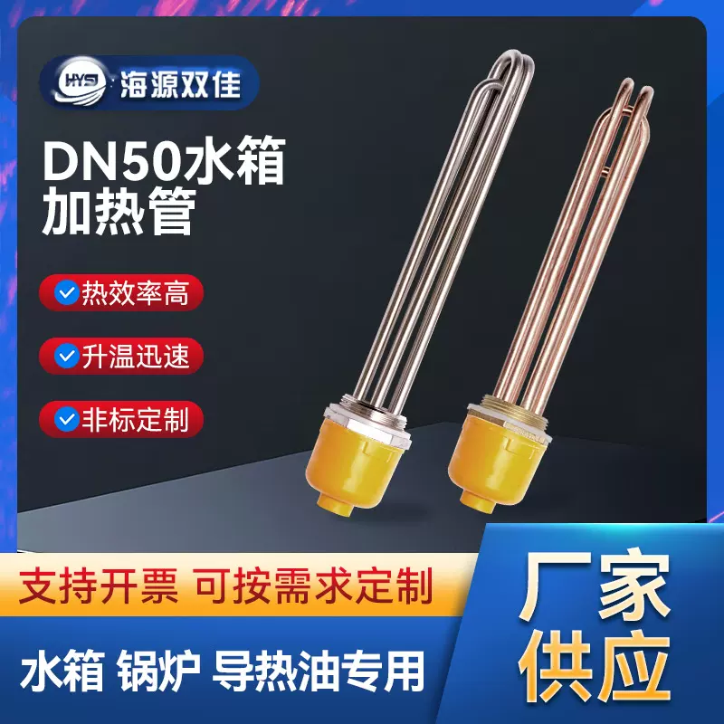 全铜DN50空气能太阳能工程水箱加热管M58加厚不锈钢2寸锅炉加热棒