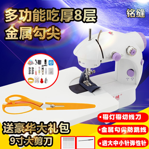 家用缝纫机小型多功能迷你衣车电动吃厚台式微型手工便携式