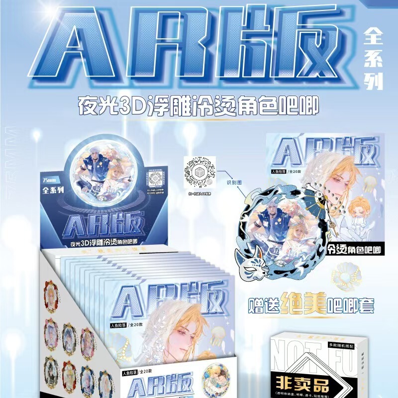 AT爆款AR黑科技9常规款+1隐藏款+AR特效+3D浮雕炫彩盲抽吧唧二次|undefined