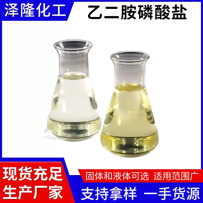 乙二胺磷酸盐25KG/包金属矿山选矿浮选药剂 氧化铜矿活化剂厂家