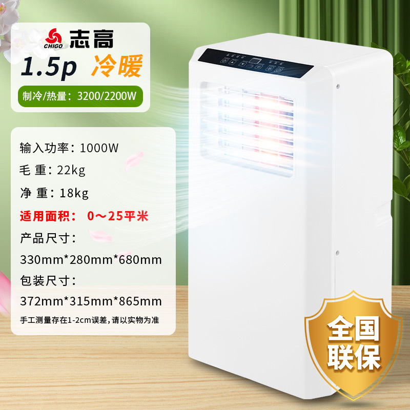 志高 モバイルエアコン コンプレッサー搭載 家庭用冷房 小型エアコン シングル冷房一体型 1馬力 ミニ 小型 ポータブル|undefined