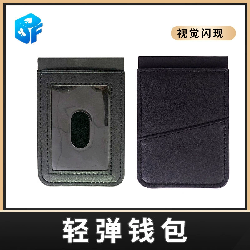 北方魔术 Flick Wallet's instant close-up street magic props