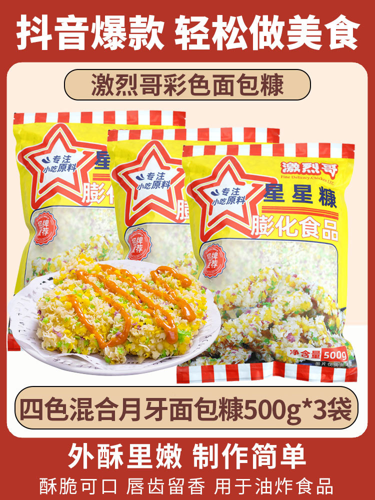 4색 초승달 빵가루 500g*3봉지