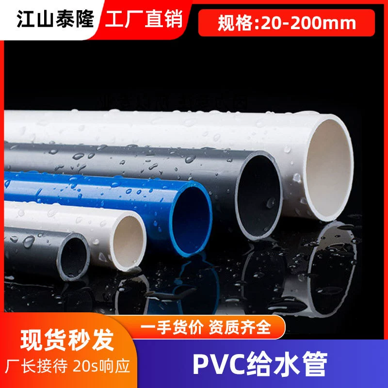 Водопроводная труба ПВХ водопроводная труба клейкая водопроводная труба инженерная водопроводная труба национальный стандарт пластиковая водопроводная труба белый серый синий водопроводная труба жесткая труба