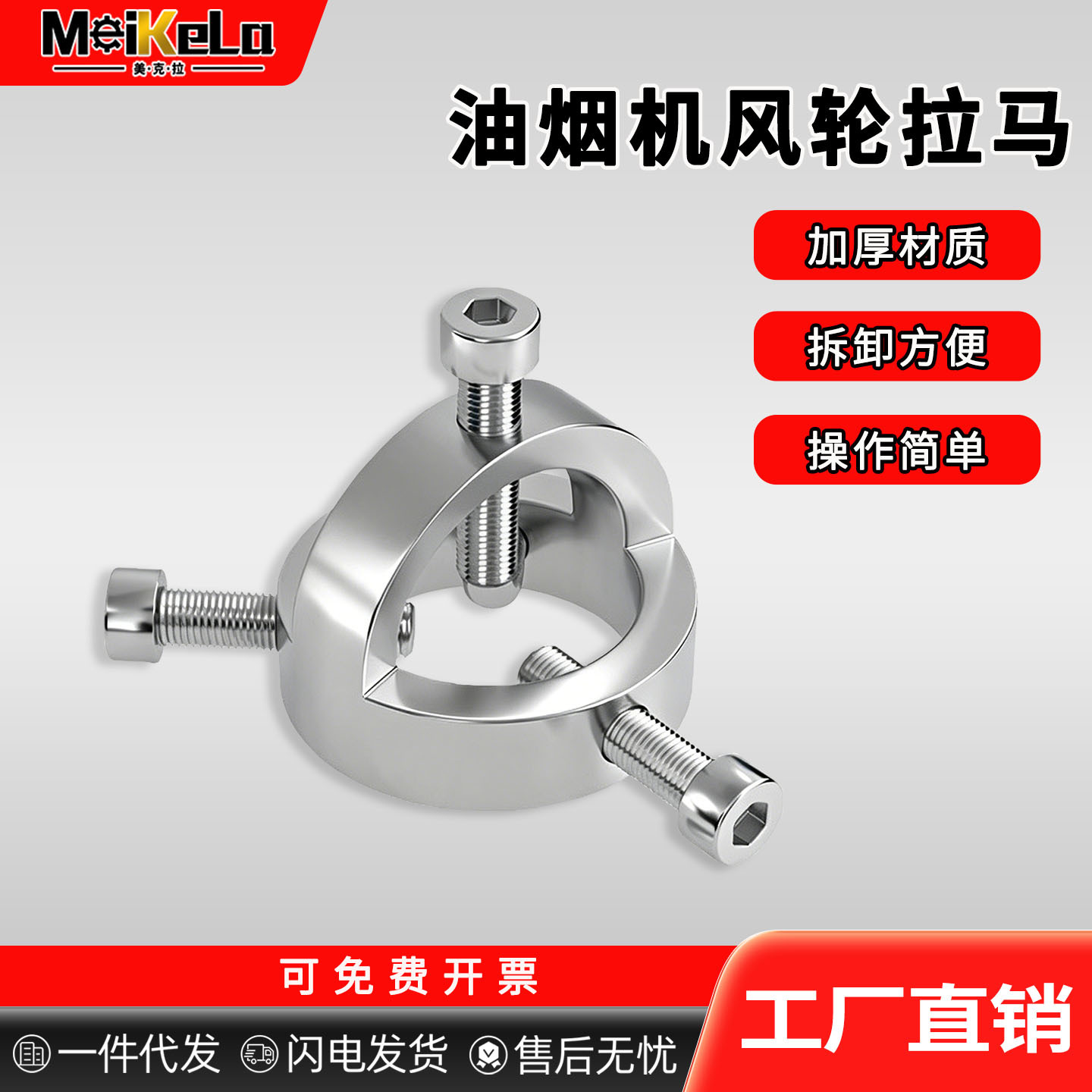 清洗油烟机风轮拉马器万能拉拔器风机叶轮刮铲刀涡轮拆卸专用工具