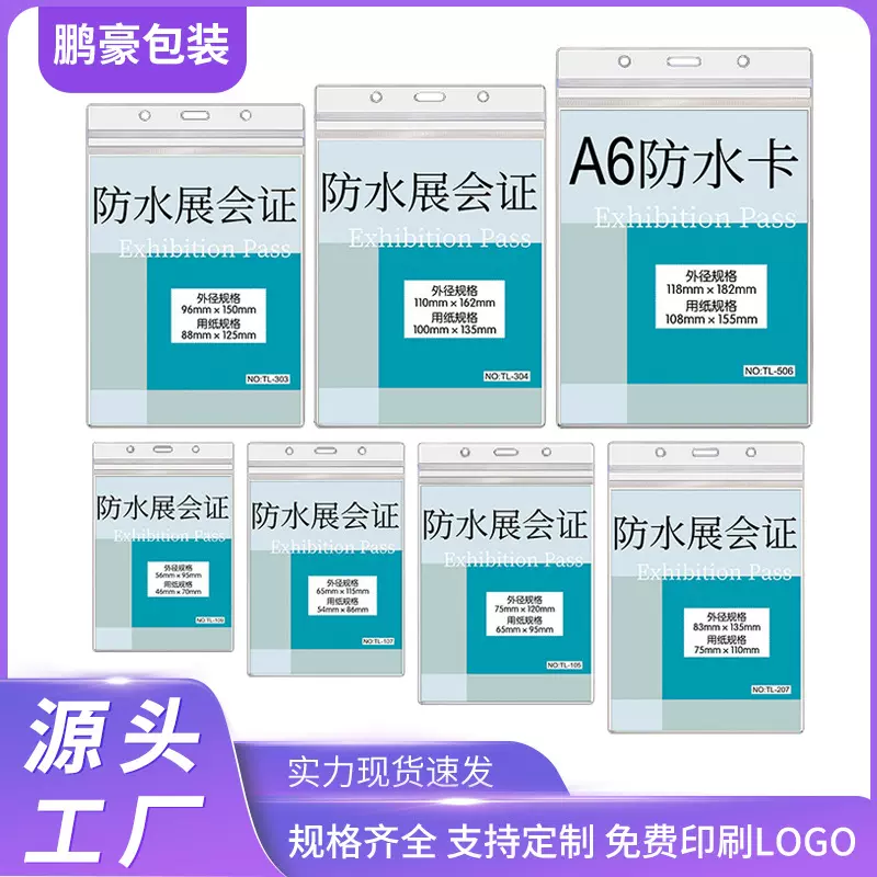 加工定制防水展会证工作牌胸卡软质PVC透明加厚胸牌学生卡套厂牌