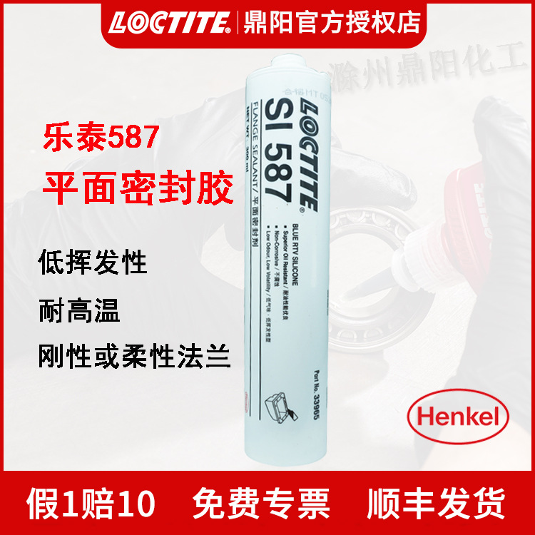 汉高乐泰Loctite587平面密封胶300Ml柔性胶水替代垫片耐油耐高温