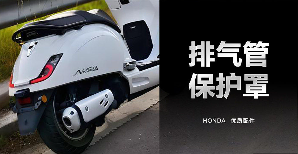 Suitable for Xin Da Zhou Honda Scooter Ns150La Muffler Anti-Scalding Protective Cover Exhaust Pipe Heat Insulation Plate