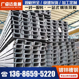 清远现货镀锌槽钢镀锌轻型槽钢建筑幕墙工程机械设备用U型槽