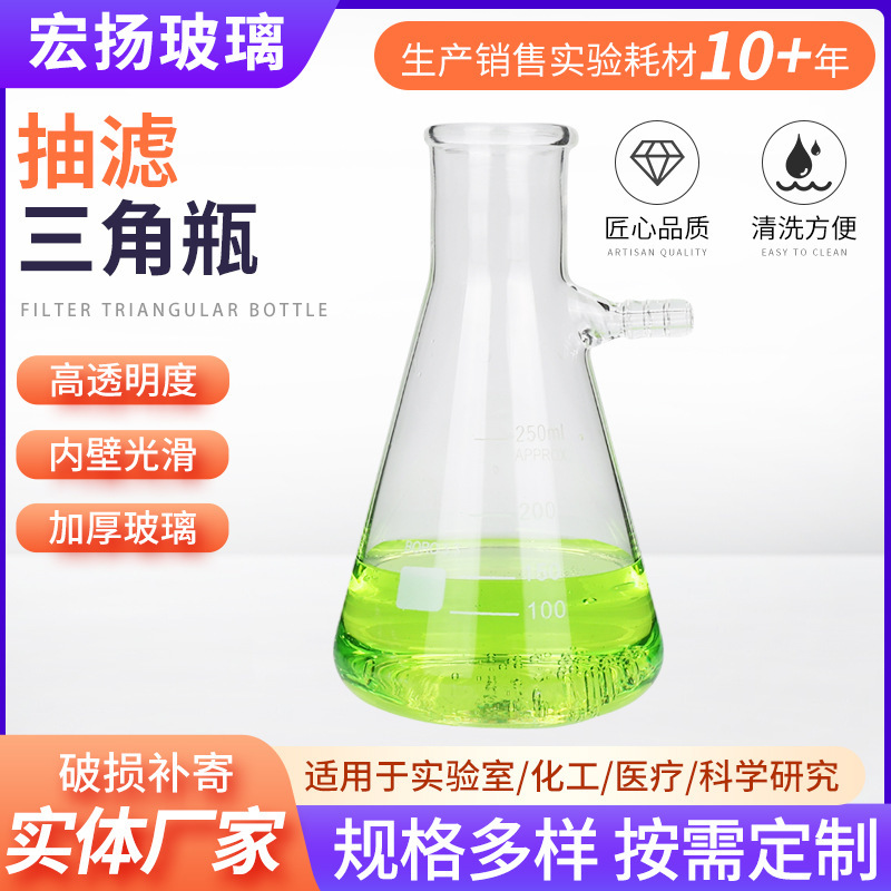 Triangular Filter Flask Laboratory Consumables Ground-Mouth Filter Flask Triangular Conical Flask Filter Flask with Upper Mouth Filter Connection