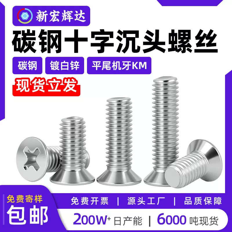 碳钢十字槽沉头螺丝KM镀白锌平头机丝国标机螺钉m2m2.5m3m4m5m6m8