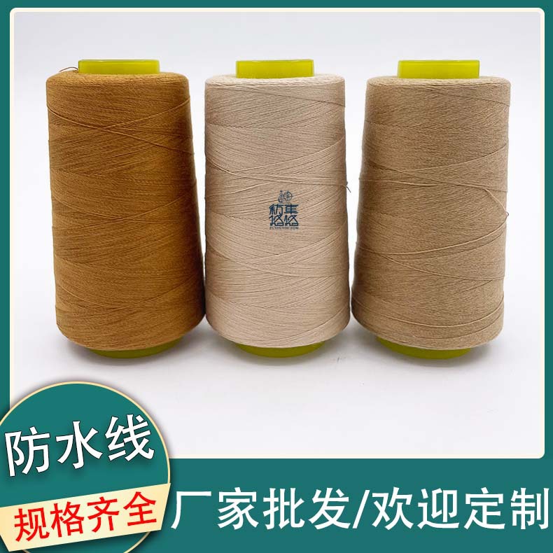 防水缝纫线膨胀防水帐篷线户外天幕车缝线雨衣雨伞缝纫线纺车悠悠
