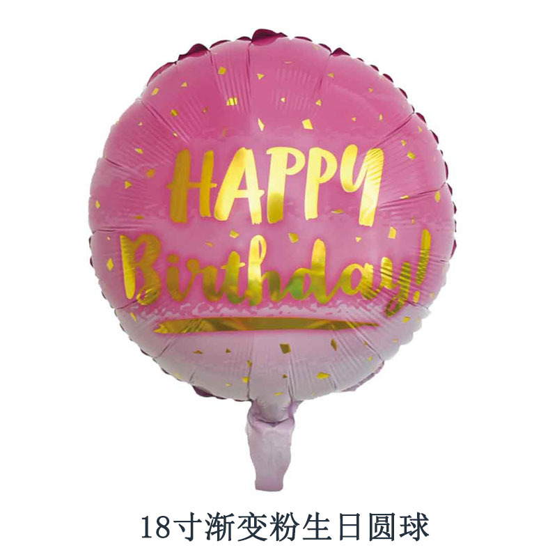 18寸渐变粉生日圆球