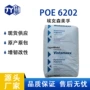 新加坡poe6202弹性体包装增韧剂