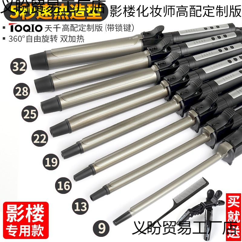 Rotating electric curling rod 32mm large volume professional studio makeup artist special curling iron children's small size ultra-fine curling iron