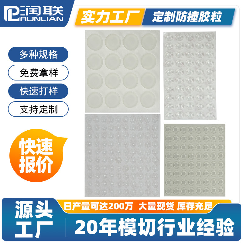 家具橱柜防撞胶粒缓冲减震自粘硅胶垫半球形消音透明防滑脚垫背胶