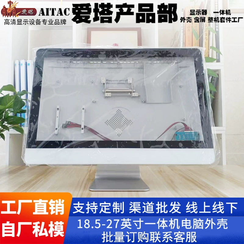 Корпус для компьютера All-in-One модели PG, комплект 27-дюймовый дисплей с сенсорным экраном